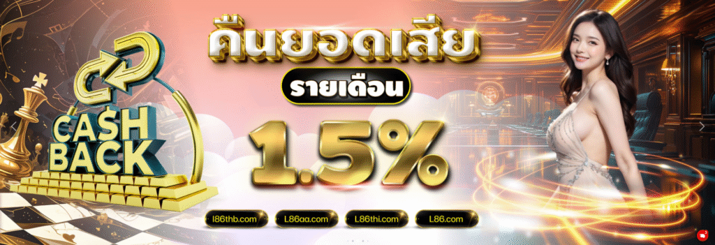 L86 คืนยอดเสีย